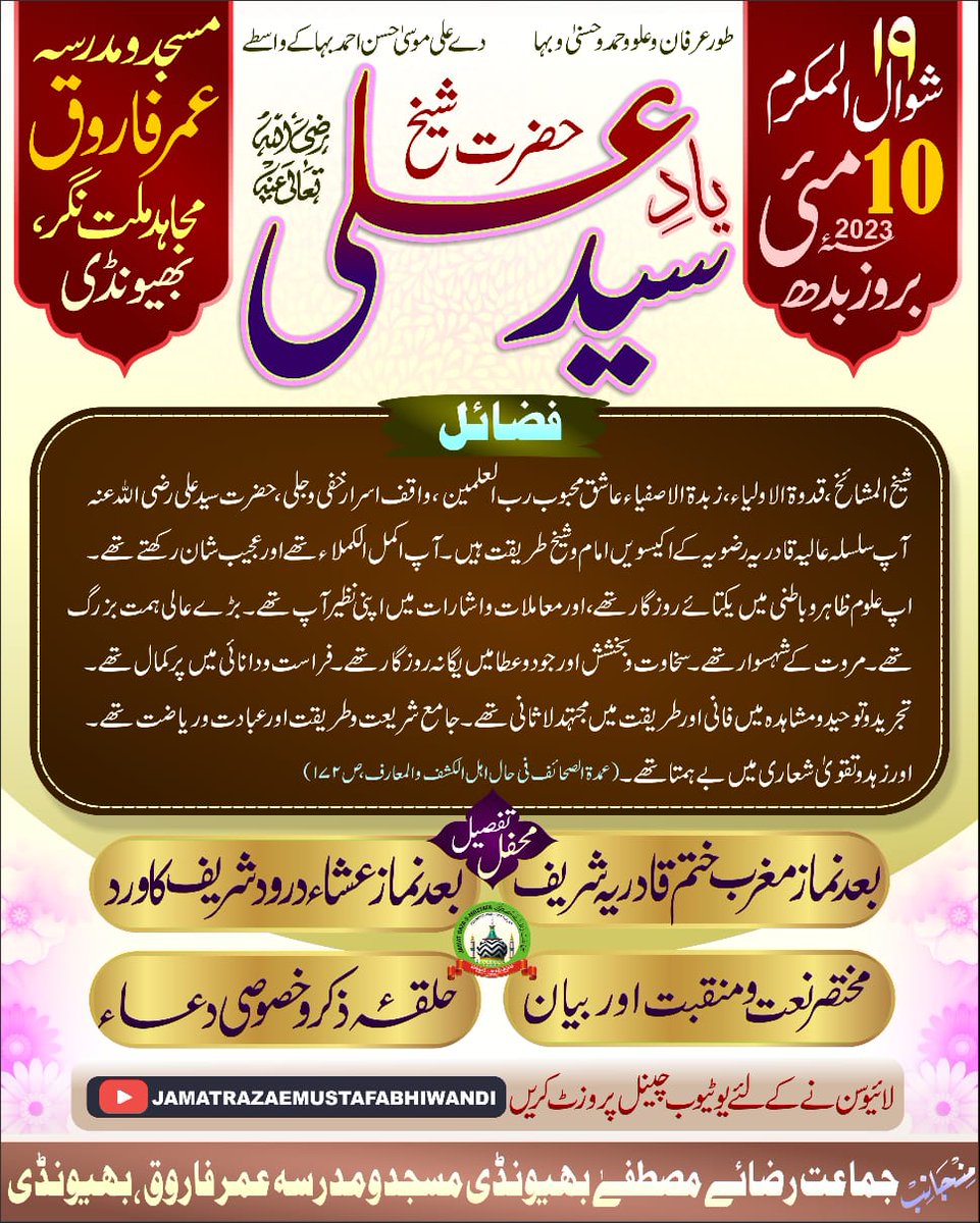 #hazrat #shaiykh #sayyed #ali #jamatrazaemustafa #jrmbhiwandi #weeklyreminder #weeklysessions #bbiwandi #umarfarooq #sufienazremillat #sufinazrealam