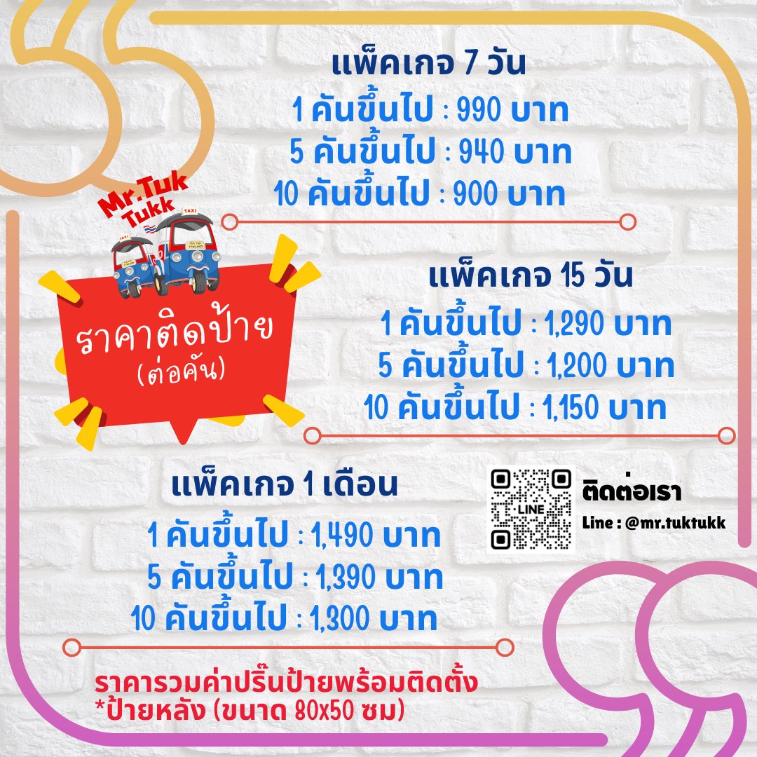 Mr.TukTukk รับติดป้ายโฆษณา (TukTuk Ads) tweet media