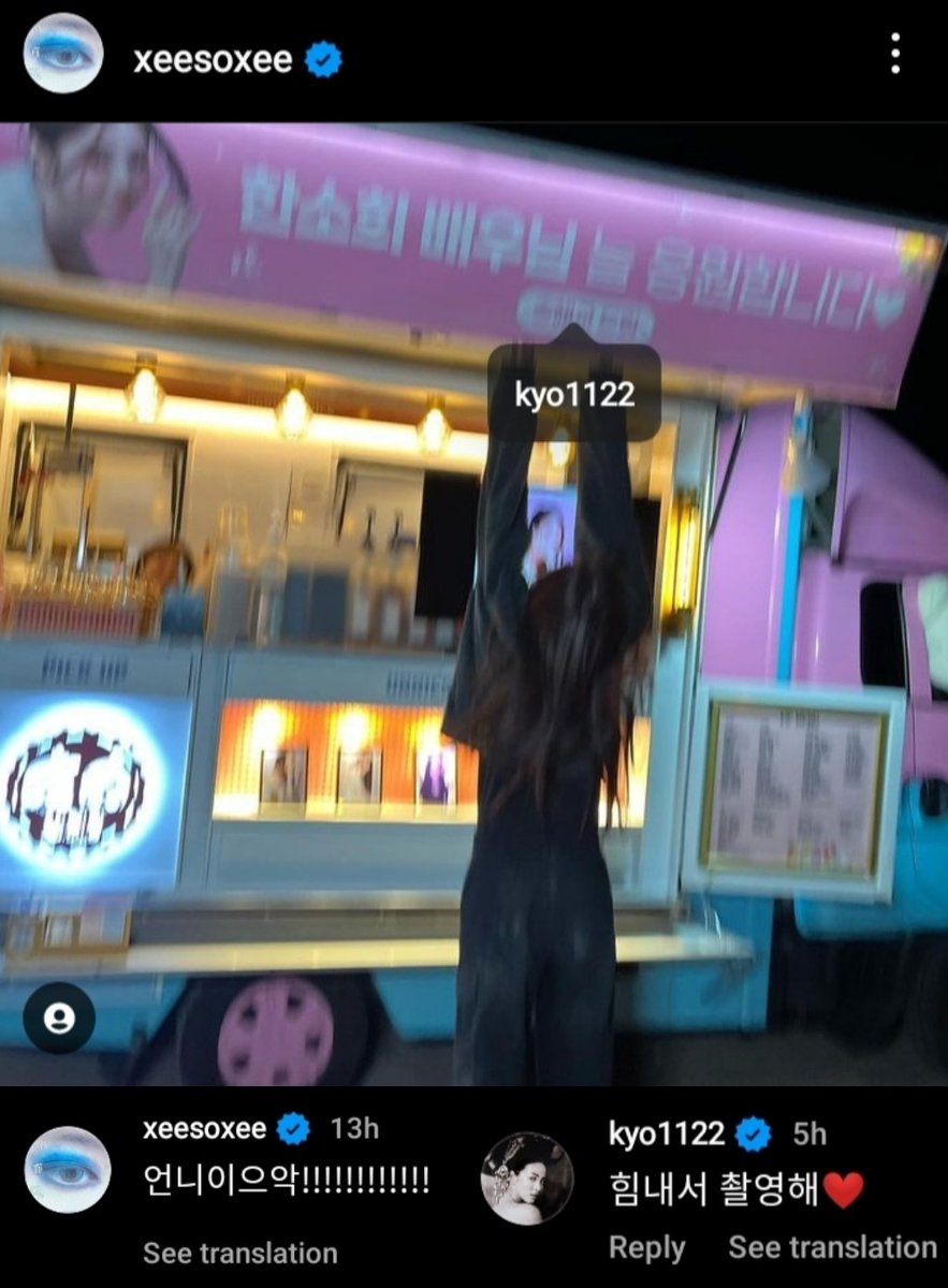 HanSoHeeNation's tweet photo. 100523 Han So Hee Instagram Update

Sohee: "Unniee...aakkkk"
Kyo: "Cheer up for the shoot!" ❤️

Song Hye Kyo sent Coffee Truck support to Sohee while filming "Gyeongseong Creature"

Banner:
I always support actress Han Sohee 🤍
-Song Hye Kyo-

#HanSohee #Sohee #한소희 #SongHyeKyo https://t.co/A3nj9D7bpE