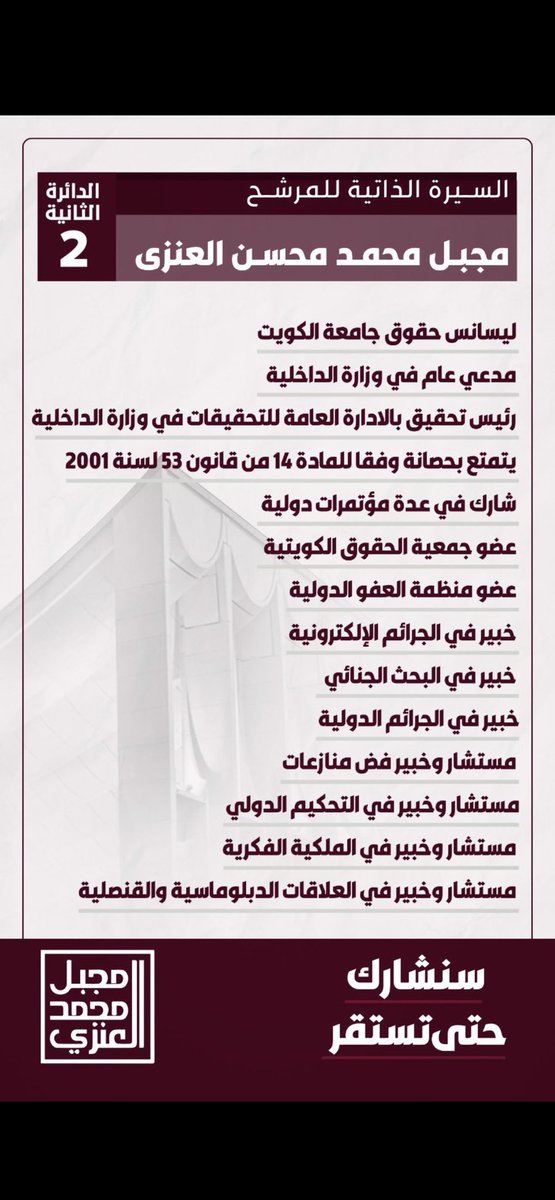 dhari2011's tweet photo. #سنشارك_حتى_تستقر 
#مجبل_محمد_العنزي 
#انتخابات_2023 https://t.co/WIvcFN0HF9