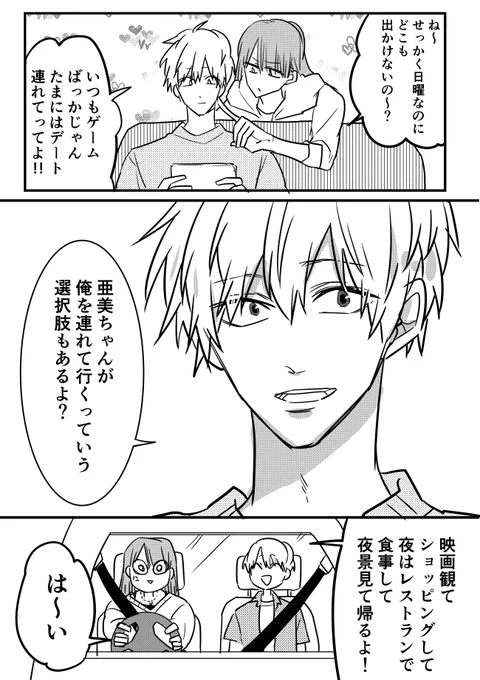 連れてってくれない彼氏 
