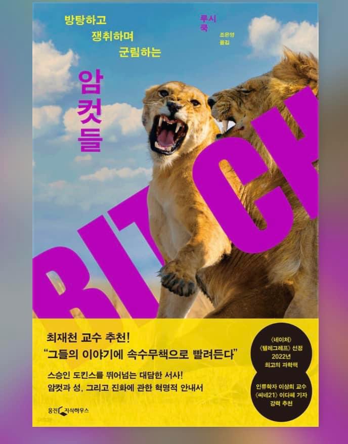 SangHeeFLee's tweet image. 여러분 &amp;lt;암컷들&amp;gt; 이벤트입니다. 이 트윗을 알티하시면 그 중 20 분께 출판사 @woongjinreaders 에서 책을 보내드린다고 합니다. 

물론 이미 사서 열심히 읽고 계신 분들도 많겠지만요! 받아서 선물하시면 그 또한 좋겠죠? 

#암컷들