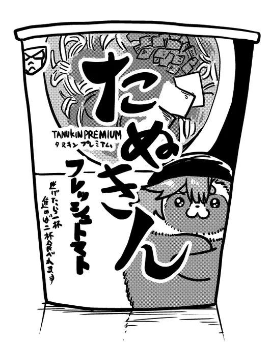 ラーメンだけ確保できました。