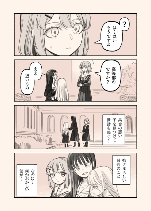 #清園女子の怪異な秘話  第1サイクル① #創作漫画  前: