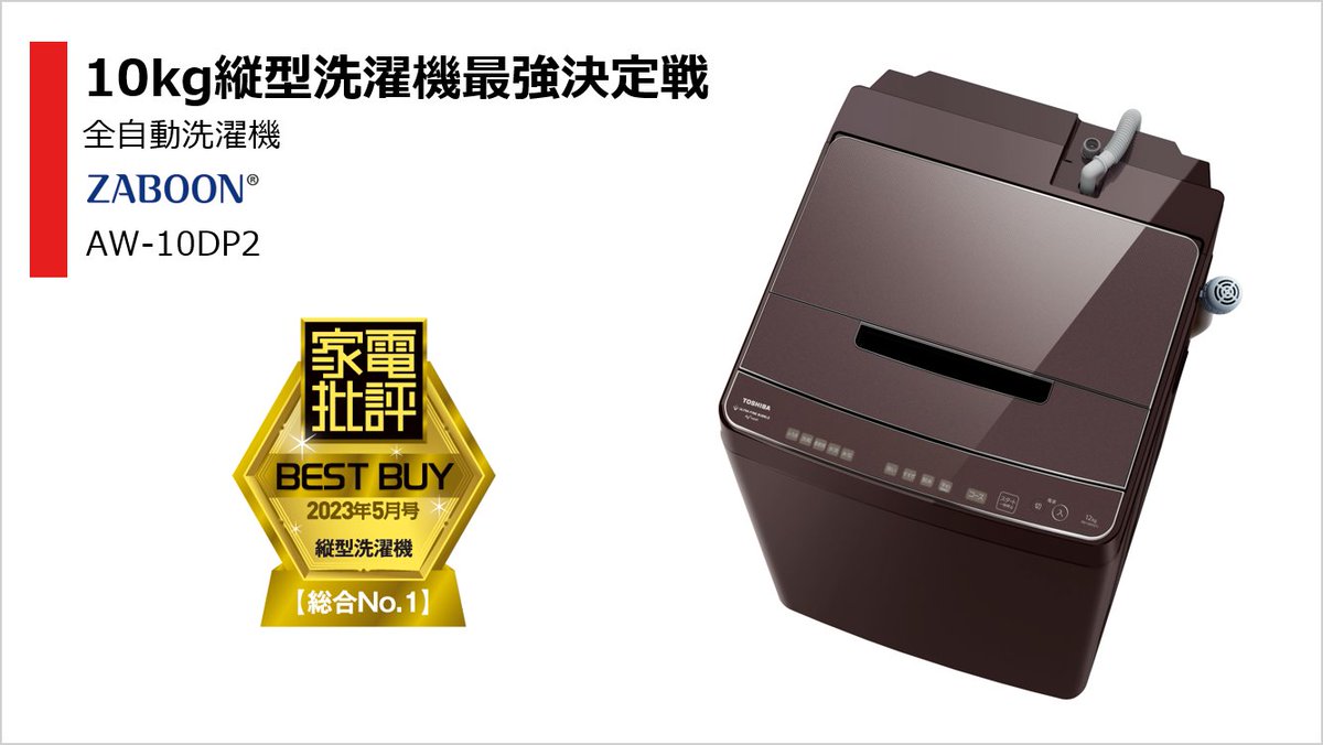 東芝ライフスタイル على X: 東芝ライフスタイル على X: