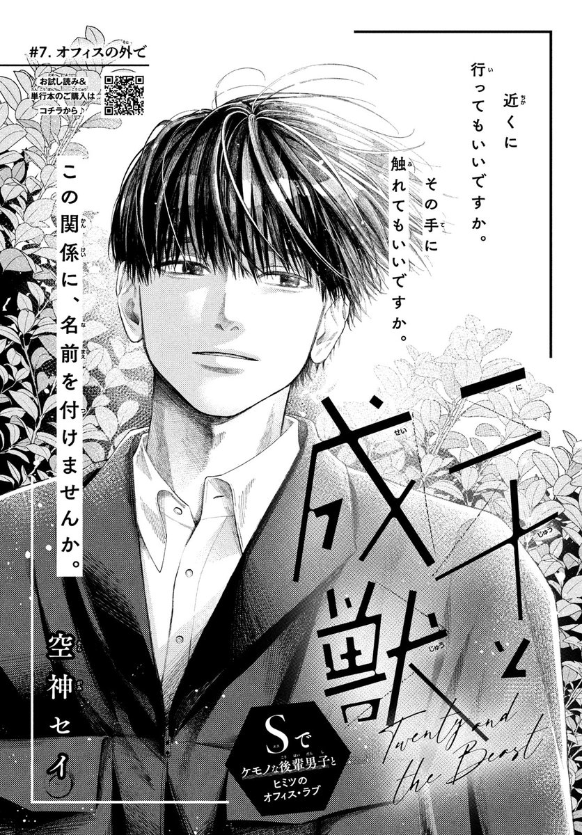 別冊フレンド6月号発売日です！ #二十と成獣 第7話を掲載していただい