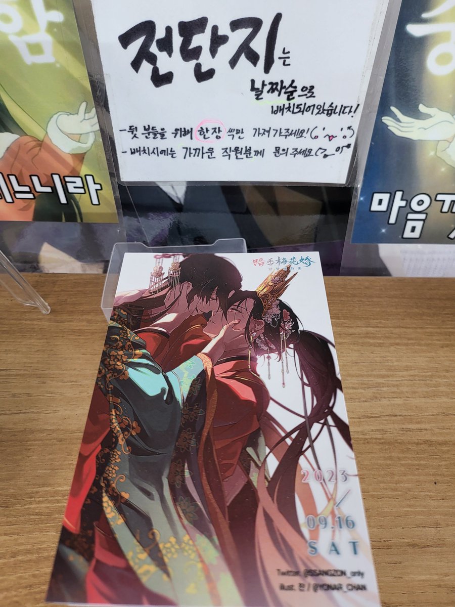 comicplaza's tweet photo. 당보청명 온리전  : 암향매화혼

온리전 홍보 전단지 엽서가 배치되었습니다❤️

다음 사람을 위해 1인 1매씩 가져가 주시면 감사하겠습니다🥰

🗓 2023. 09. 16
👉 @SSANGZON_only https://t.co/RD3dSBjkj3