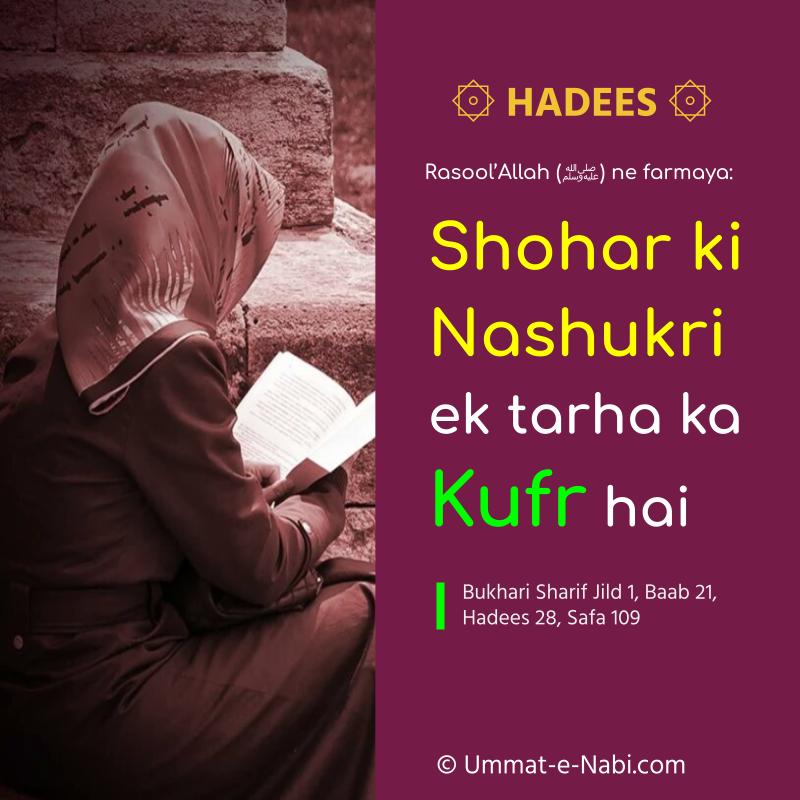Ummatenabi's tweet photo. #Shohar ki Nashukri karna ek tarha ka Kufr hai
https://t.co/SbrQq5Cf74 https://t.co/TNjrEhOnFp
