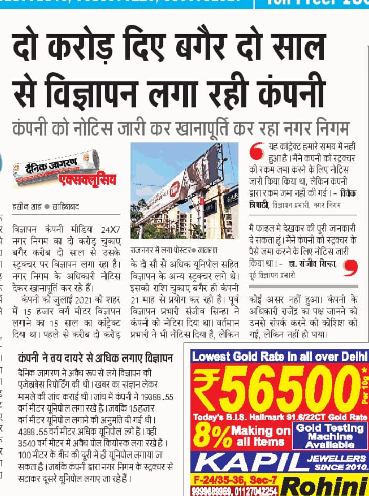 #UP #Ghaziabad NagarNigam वज्ञापन की अनियमितता 

@NagarVikasUP
@aksharmaBharat
@brajeshpathakup
@myogiadityanath
@AMRUTCityGzb
@dm_ghaziabad
@Gen_VKSingh
@narendramodi
@FedAoAIndrapurm
@KothadiyaSpeaks
@VillageAmrapali
@dollysharmaINC
@alokkumara1