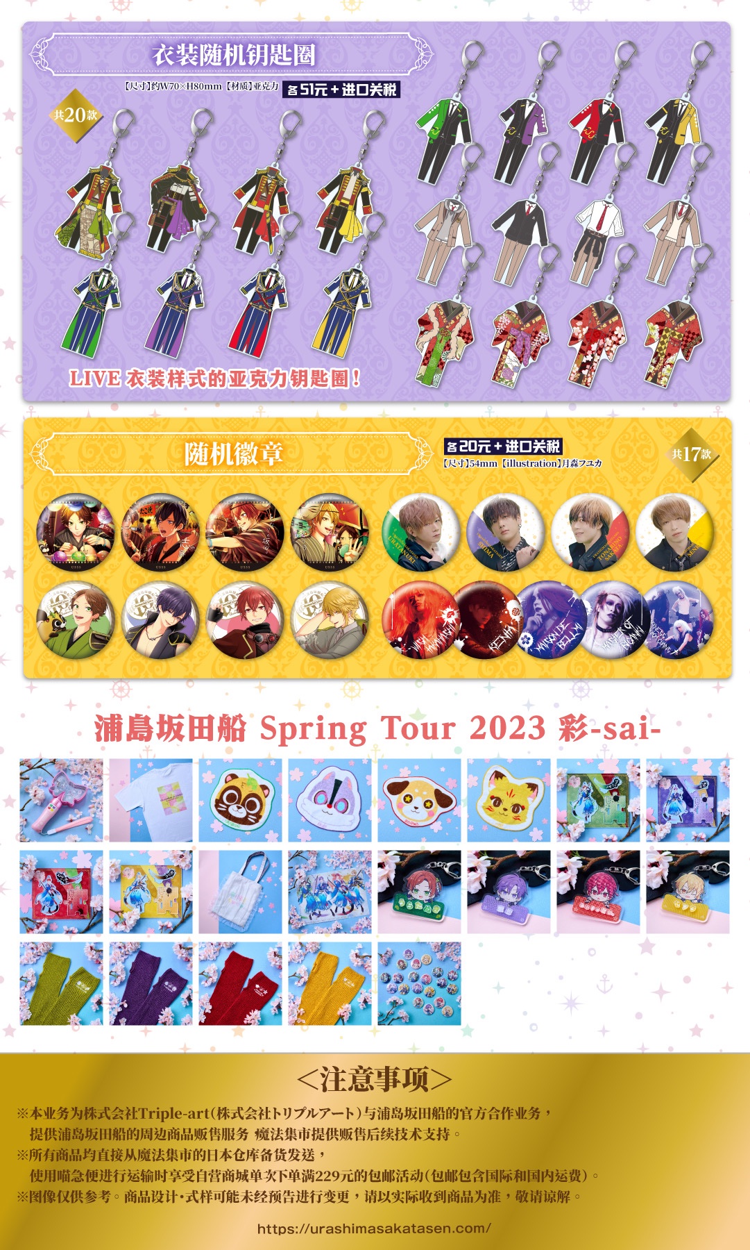 浦島坂田船 Memorial Live 10th Anniversary 浦島坂田船 10th Anniversary 〜Memorial Live～