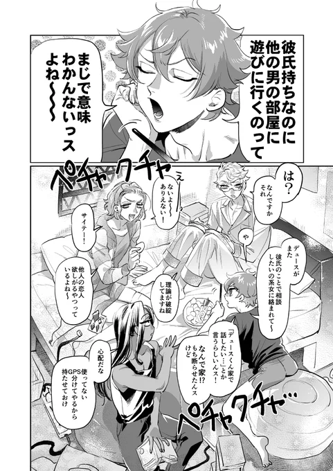 童貞オタクの💀デアくん家は ギャルのたまり場にされている! ⚠️⚠️🐬🦈🐙/🥥🐍/♦️♣️♦️/♥️♠️