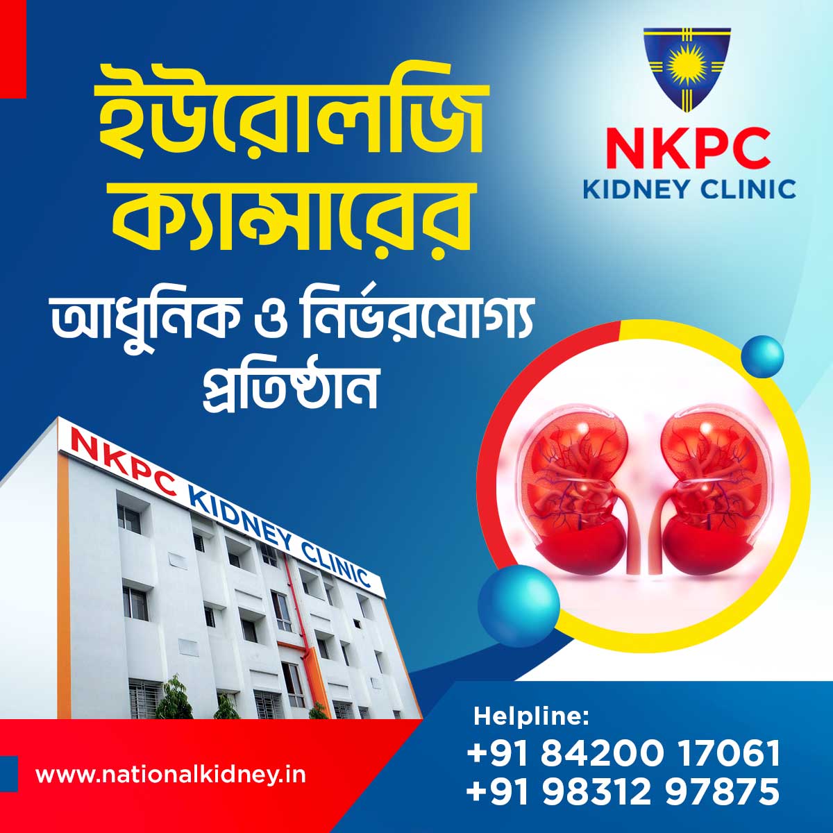 NationalKidney's tweet photo. Get treated for all your urological issues with the most reputed clinic in Kolkata #NKPC at the most reasonable charges - https://t.co/JYF9kTPBJz!! Call us at 8420017061 / 9831297875 for a consultation!! #kidneycare #prostateclinic #oncoclinic #urosurgeon #gastroclinic! https://t.co/wZLYyuyrya