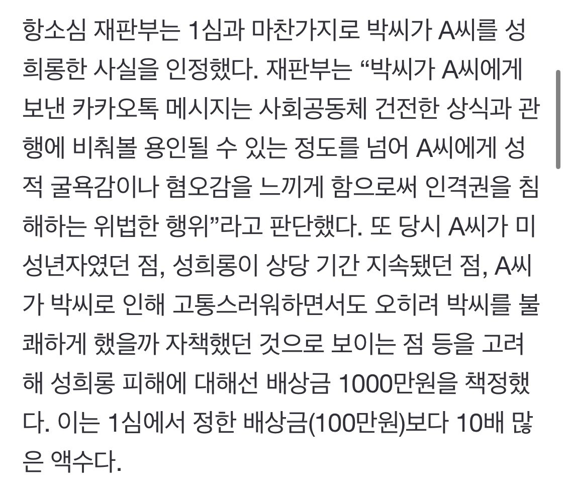 clwm2233's tweet photo. 법원 “성희롱, 명예훼손, 강요 및 협박 모두 인정돼” https://t.co/IwUfd8pH63