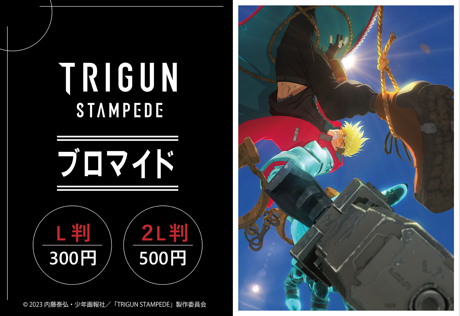 トライガン 17冊　特典ブロマイド トライガン 17冊 特典ブロマイド トライガン 17冊 特典