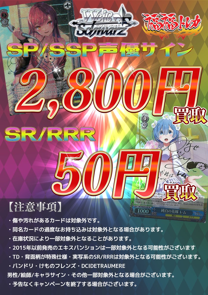 福福トレカ秋葉原店 on X: