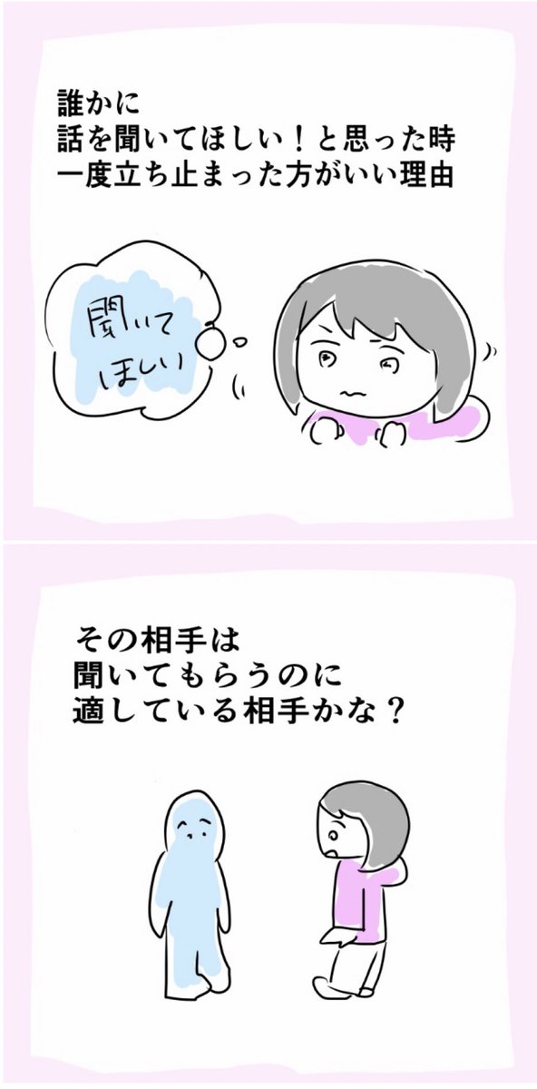 話を聞いてほしいと思った時
一度立ち止まった方がいい理由。 https://t.co/D3otk2ny34