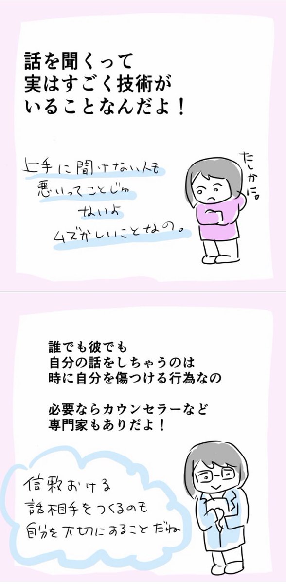 話を聞いてほしいと思った時
一度立ち止まった方がいい理由。 https://t.co/D3otk2ny34