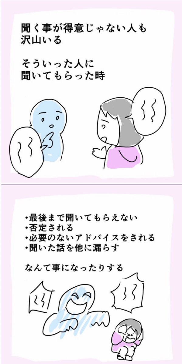 話を聞いてほしいと思った時
一度立ち止まった方がいい理由。 https://t.co/D3otk2ny34