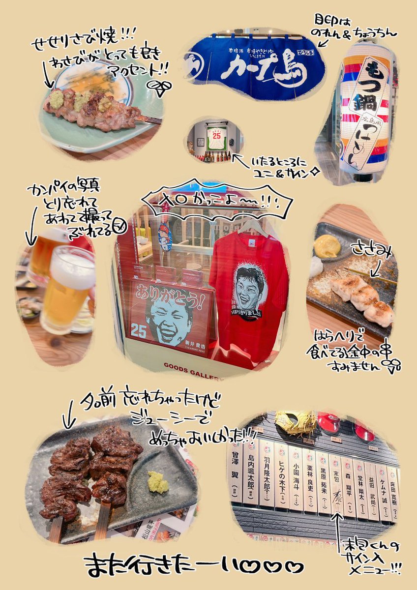 GWに広島旅行へ行ってきました!二日目は雨でカープ戦中止だったので観光へシフト!最後に噂のカープ鳥さんへ寄らせてもらいました✨✨食べたさが勝って写真あまり撮れてない!😂…本当に美味しかったぁ…! 次に行くときにはもっとじっくり壁のお宝グッズを見たいで💎