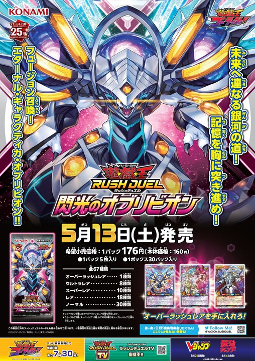 遊戯王　ラッシュデュエル　エターナル・ギャラクティカ・オブリニオン 遊戯王ゴーラッシュ!!DUEL-12】《エターナル・ギャラクティカ