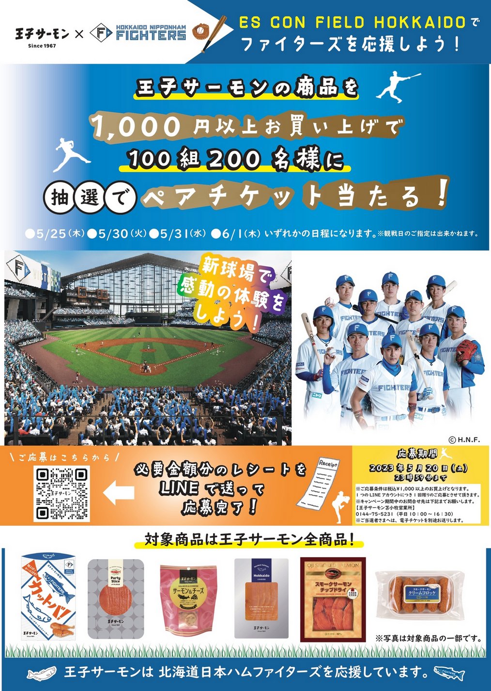 ダイヤモンドクラブシート】エスコンフィールド北海道 5月16日（火