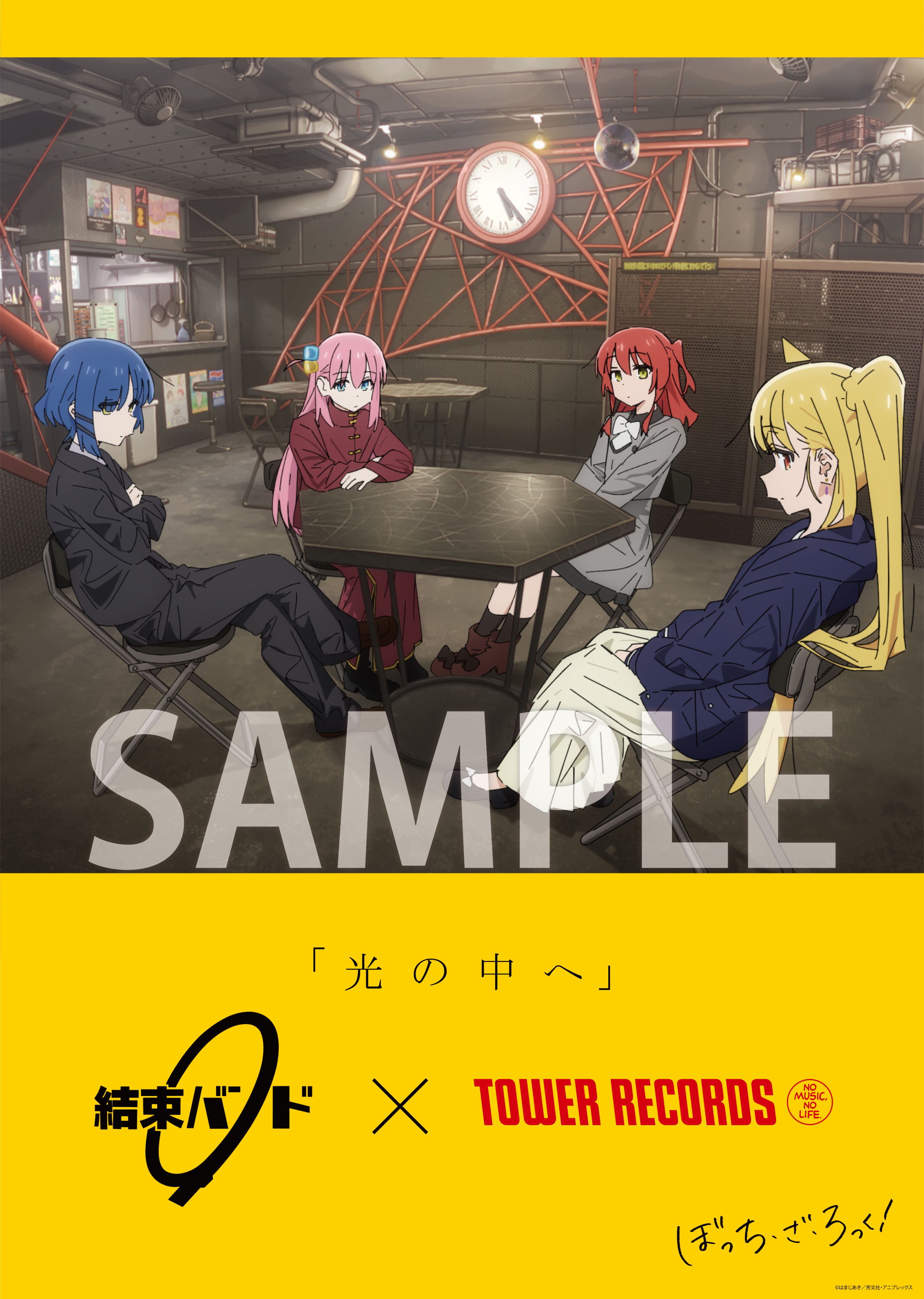Amazon.co.jp: 結束バンド 光の中へ ポスター : おもちゃ