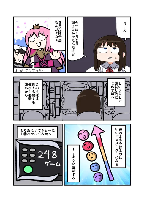 今週のパチスロ漫画です!最近ヒキがよくないので今回はこのすば打ってきました!このすばは調子のバロメーターになる気がする??(実践店舗アイランド秋葉原店さん)