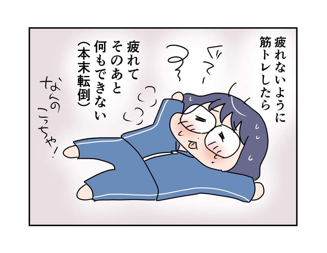 あかまつ日記vol.242
「筋トレしたのに」
#あかまつ日記　#日記マンガ https://t.co/N3sC3swzGX