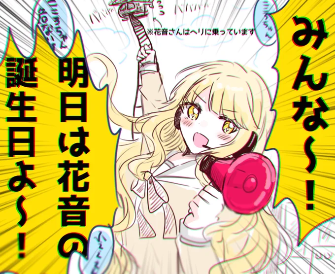 TLにいるみんなに上空から花音さんのお誕生日を知らせてくれるこころちゃん