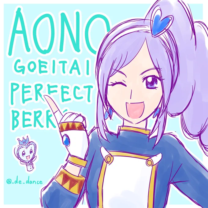 パーフェクトベリーちゃん