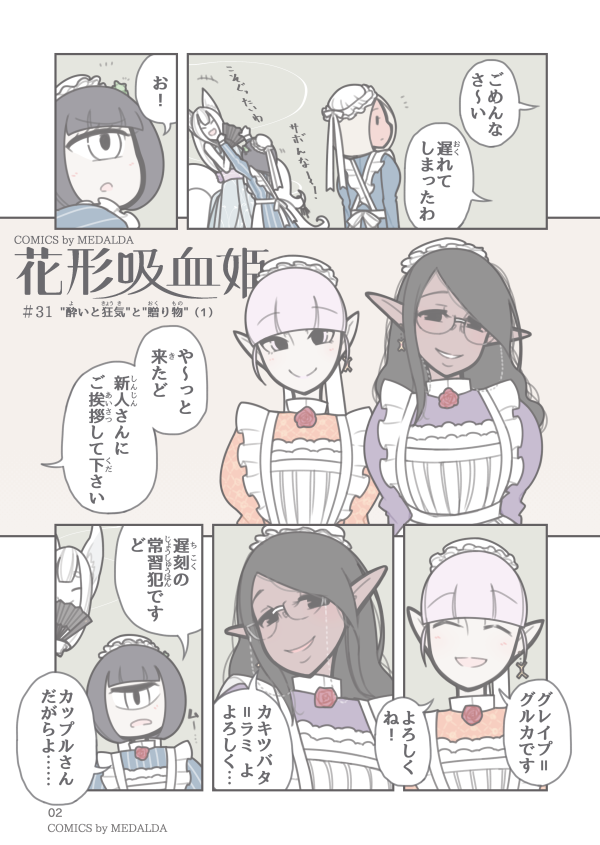 メイドの日、佳いですね。花形吸血姫からメイドさんをピックアップ。