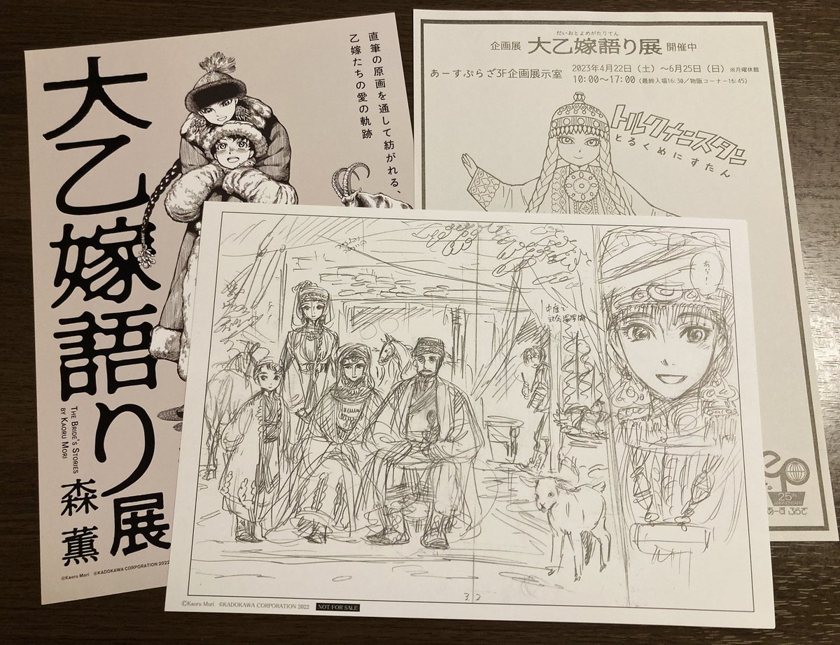 大乙嫁語り展へ。どの原画も圧巻なのは勿論なのですがアニスとシーリーンの回だけぶわりと華やかに咲き乱れる画面を生で拝見して震え上がるほど感動しました。あと81話の恐ろしい髪の毛の描写にも慄きつつ… 楽しくてはしゃぎ疲れて帰りました💐