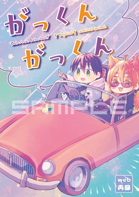 【通頒のお知らせ】
#にじそうさく07 にて発行したweb再録本の通頒受付を開始しました。BOOTH倉庫からの発送です。よろしくお願いいたします

BOOTH➡️https://t.co/8cW1THaWVf 