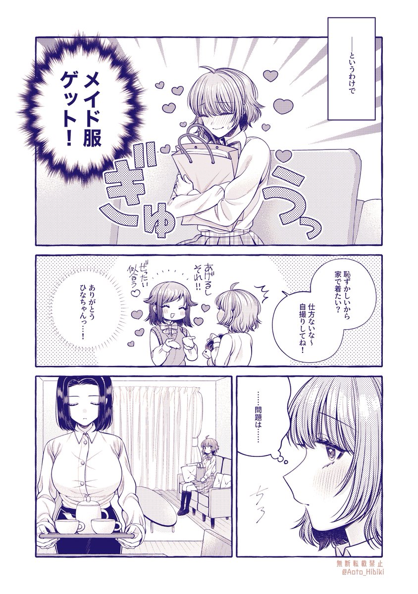 メイドの日に歳上彼女にメイド服を着てもらう百合(1/4)  #創作百合 #漫画が読めるハッシュタグ