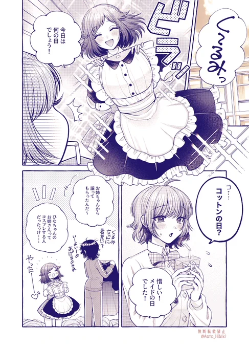 メイドの日に歳上彼女にメイド服を着てもらう百合(1/4)  #創作百合 #漫画が読めるハッシュタグ