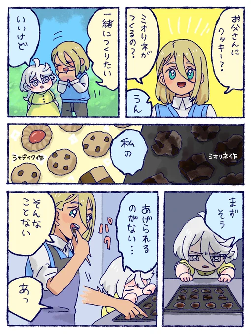 幼少期ミオリネとシャディク 
