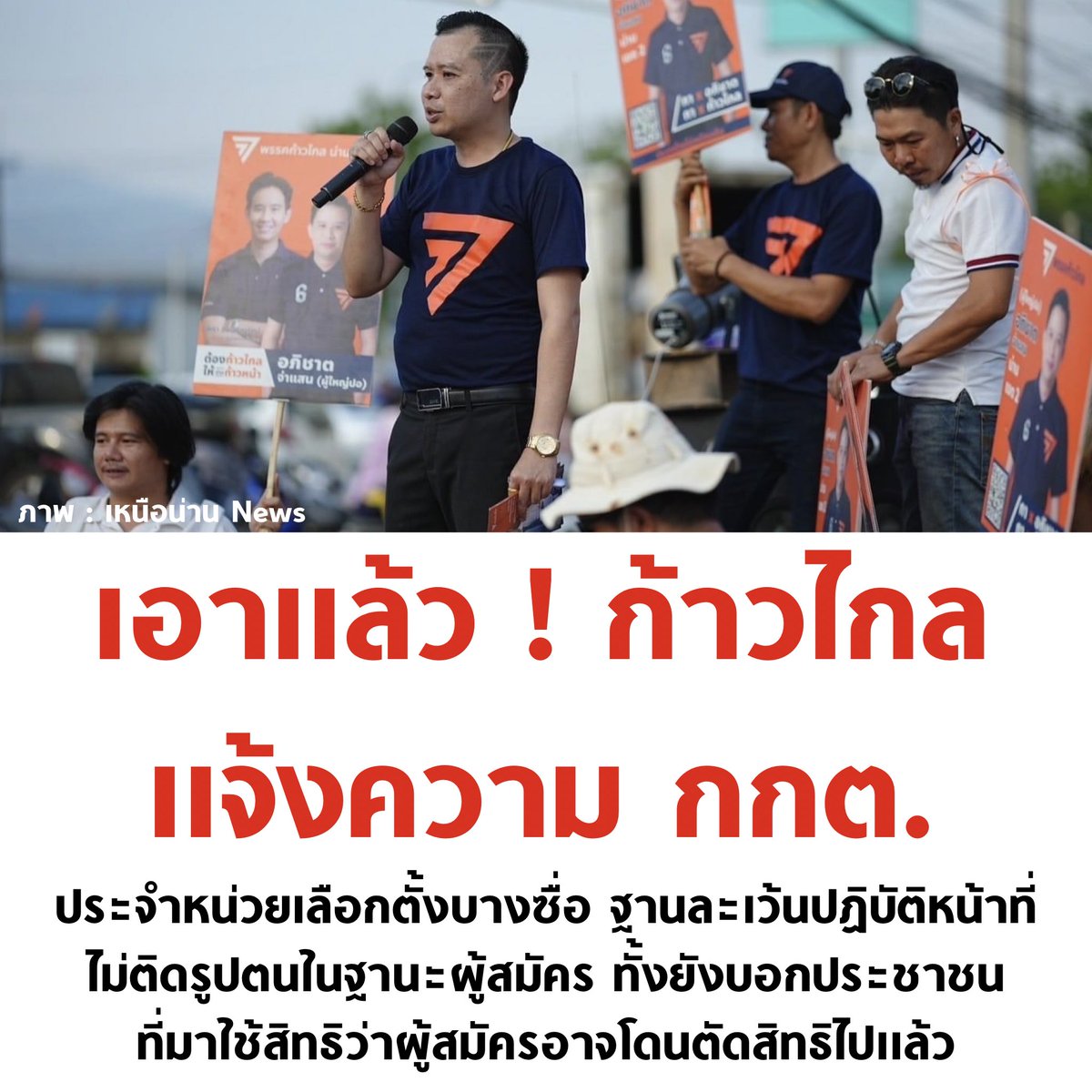 บอล ธนวัฒน์ วงค์ไชย tweet media