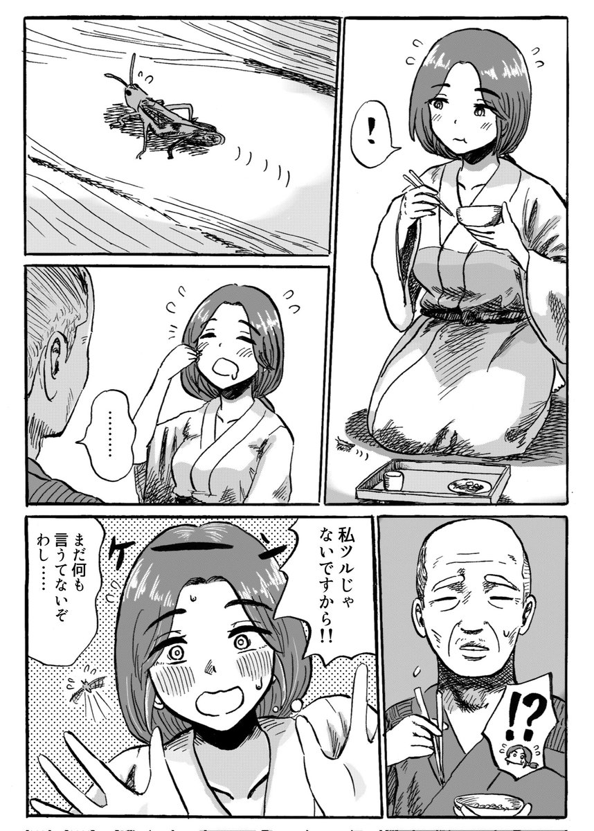 いそうろう娘が多分ツル