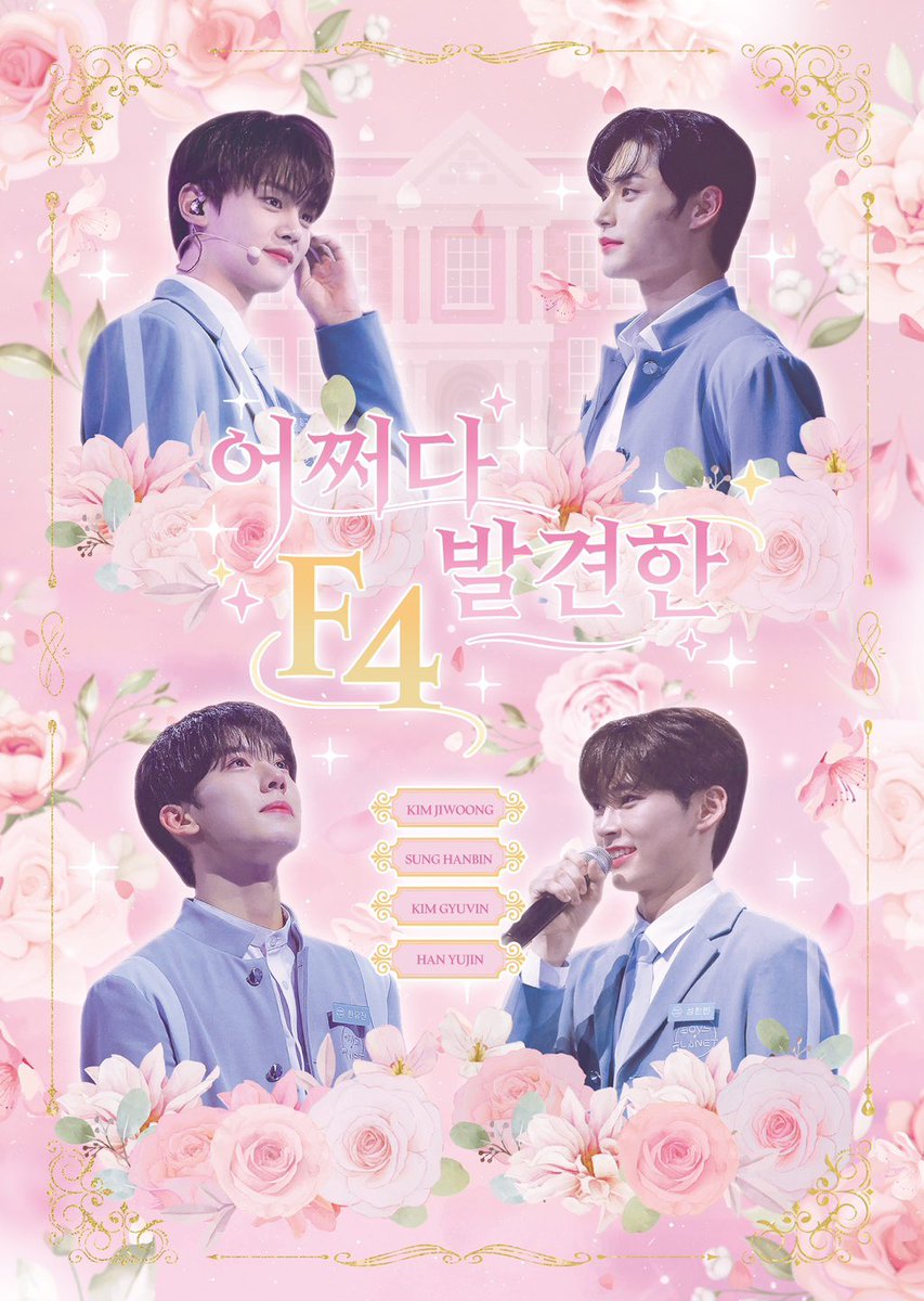 어쩌다 발견한 F4 (@oh_ppppaF4) / Posts / X