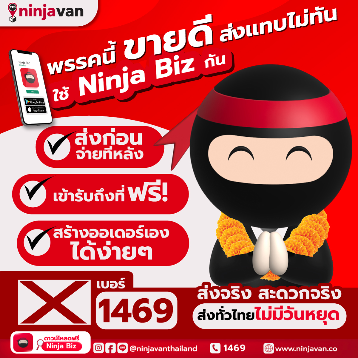 ninjavan_th's tweet photo. 💸 พรรคนี้ขายดีส่งแทบไม่ทัน ใช้ Ninja Biz กัน สะดวกส่งง่าย
.
โหลดแอปเลย >  https://t.co/6yn764r6Tx
คำถามที่พบบ่อย > https://t.co/ZkWl0Vvgym
.
📌 แล้ววันอาทิตย์นี้อย่าลืมไปเลือกตั้งกัน!
.
#NinjaVan
#NinjaVanThailand
#นินจาแวน
#หมดห่วงทุกเรื่องพัสดุ
#ส่งของ
#NinjaBiz
#ขายของออนไลน์ https://t.co/oXUG3aMFrc