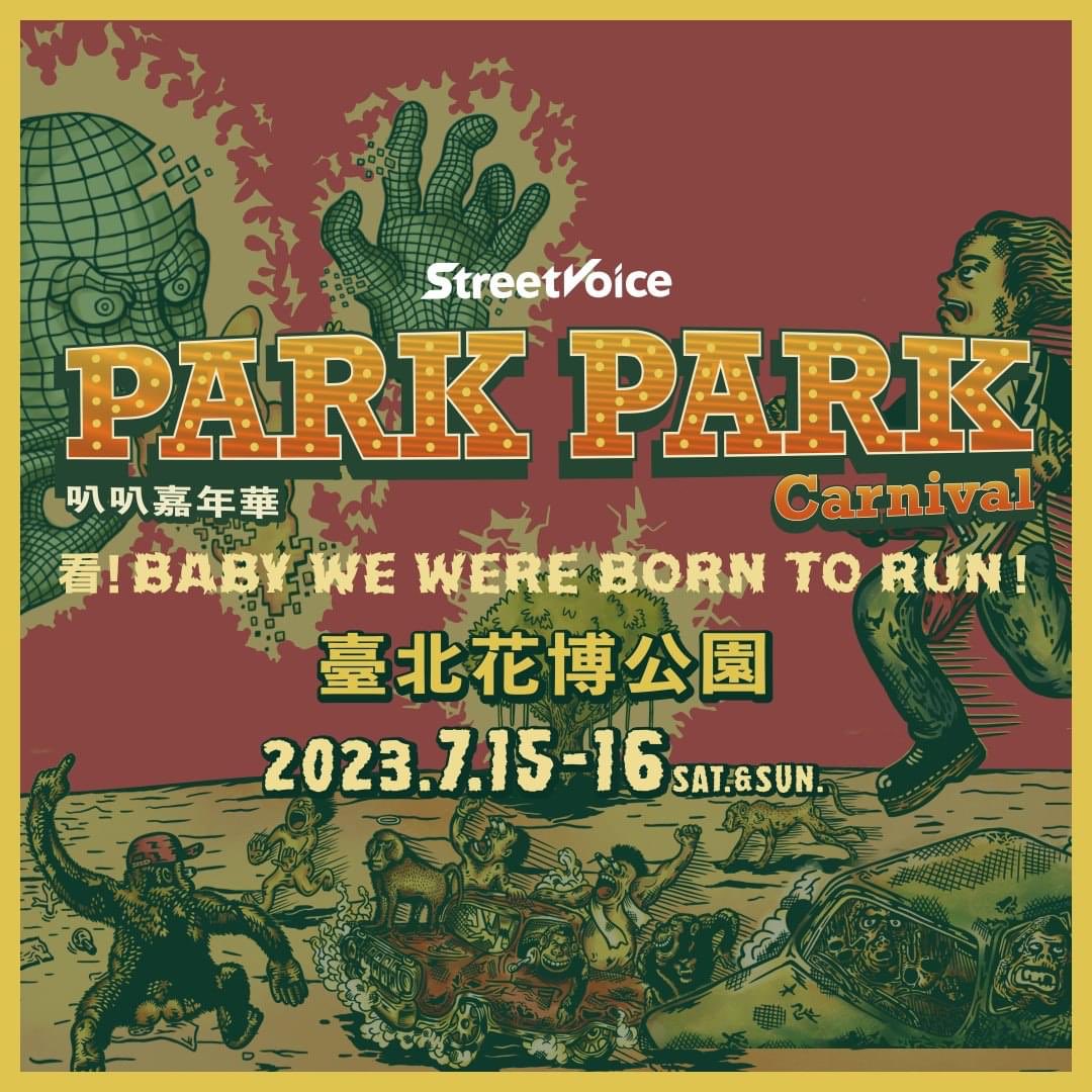 𝟮𝟬𝟮𝟯 𝗦𝘁𝗿𝗲𝗲𝘁𝗩𝗼𝗶𝗰𝗲 𝗣𝗮𝗿𝗸 𝗣𝗮𝗿𝗸 𝗖𝗮𝗿𝗻𝗶𝘃𝗮𝗹　
　 看 ! 𝗕𝗮𝗯𝘆 𝘄𝗲 𝘄𝗲𝗿𝗲 𝗕𝗼𝗿𝗻 𝘁𝗼 𝗿𝘂𝗻 !
▂▂▂▂▂▂▂▂▂▂▂▂▂▂▂▂

時間┋2023 / 07 / 15 (sᴀᴛ.)、07 / 16 (sᴜɴ.)
地點┋台北花博公園
陣容┋  ҉?҉?҉?҉?҉?҉?҉
❯❯❯❯❯❯❯ᴄᴏᴍɪɴɢ sᴏᴏɴ .