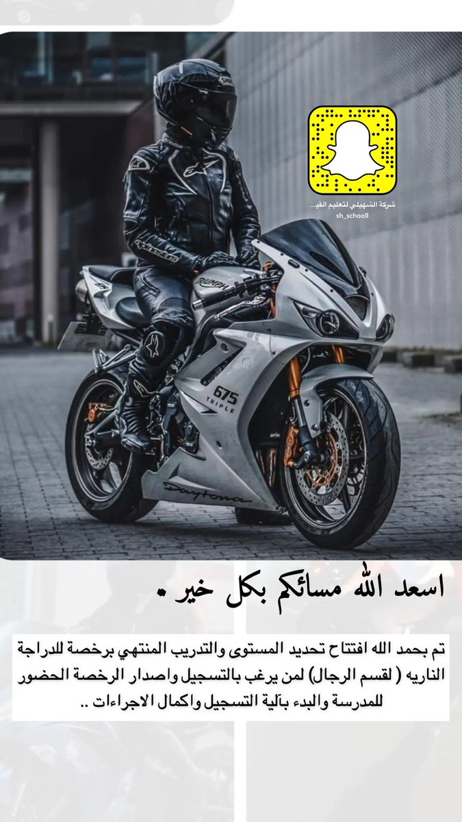 #شركة_الشهيلي_لتعليم_قيادة_المركبات
#دراجة_نارية
#رخص_قيادة
#القريات