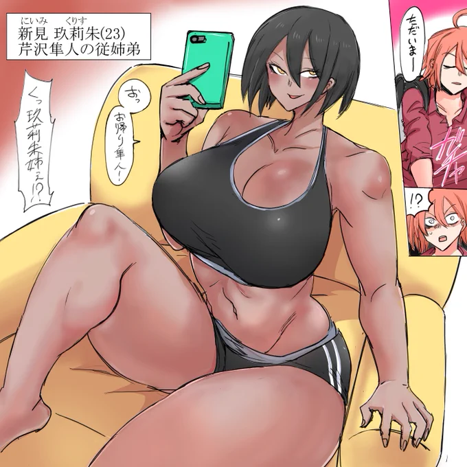 skeb依頼で描かせていただきました!! 急成長する小学生シリーズの褐色の新キャラです