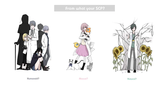 #あなたのSCPはどこから   再掲/タグと同じ文言で昔描いてたジャンル別記事集め絵