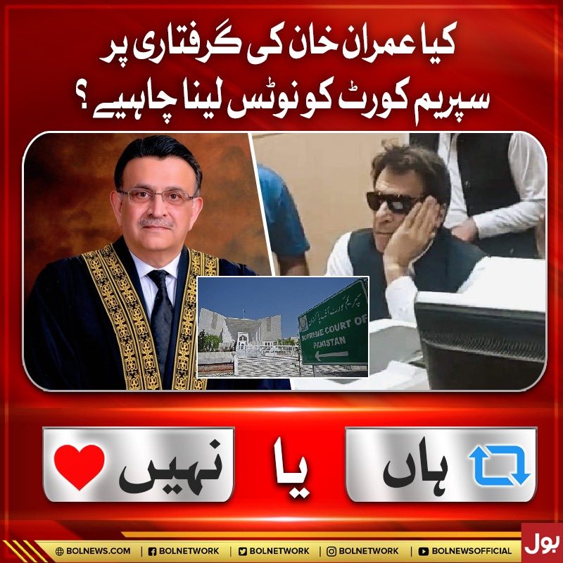 Ehtesham_Fan's tweet photo. کیا تحریک انصاف کے  چیرمین عمران خان کی گرفتاری پر سپریم کورٹ کو نوٹس لینا چاہیے؟ 

 #میں_بھی_عمران_خان_ہوں https://t.co/INXwk8hZ9X