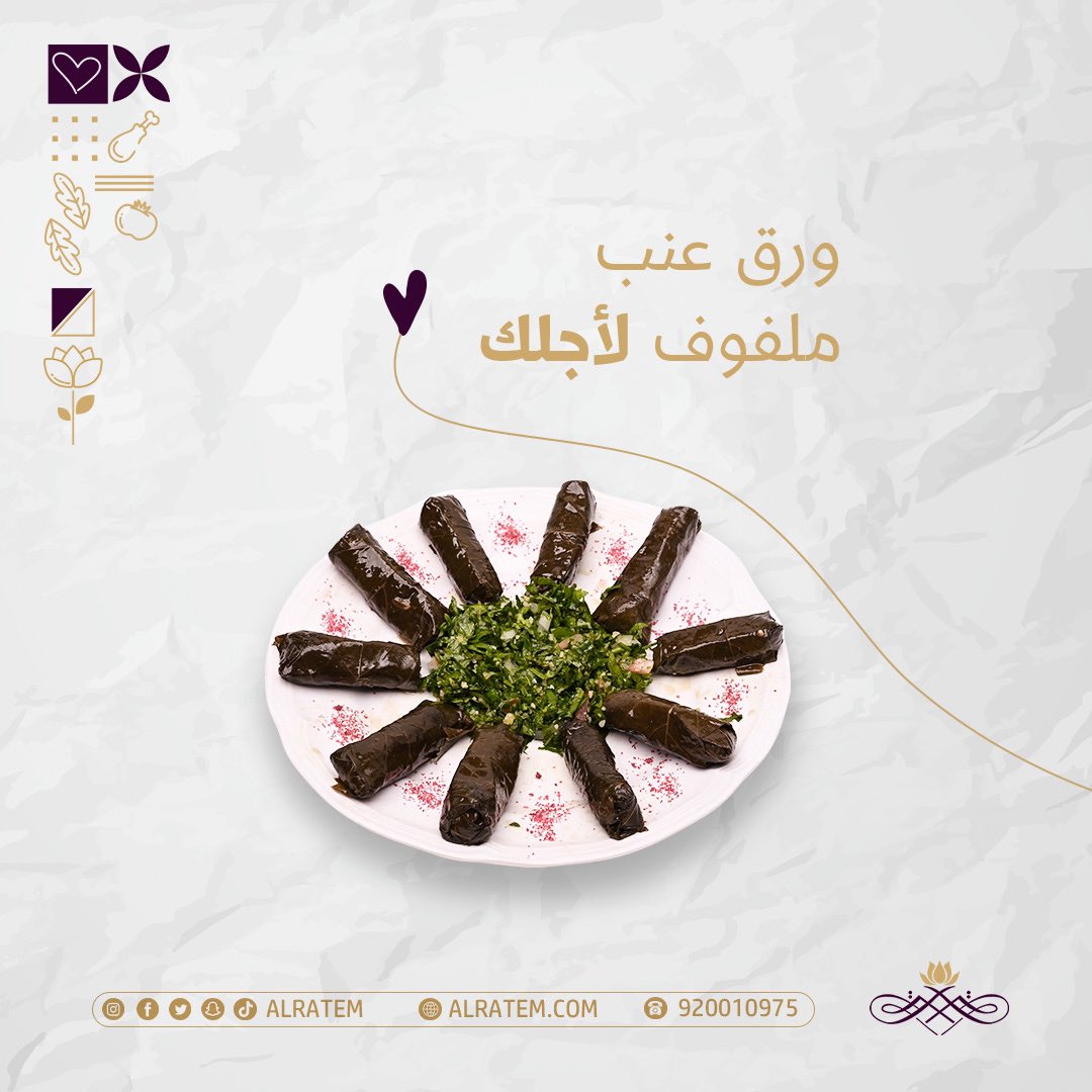 Alratem's tweet photo. ورق عنب ملفوف لأجلك..
.
#ورق_عنب #مطاعم_قصر_الرتم #حيث_يسمو_المذاق 
#السعودية #الشرقية #الدمام #اكلات https://t.co/qNX8sdlYnJ