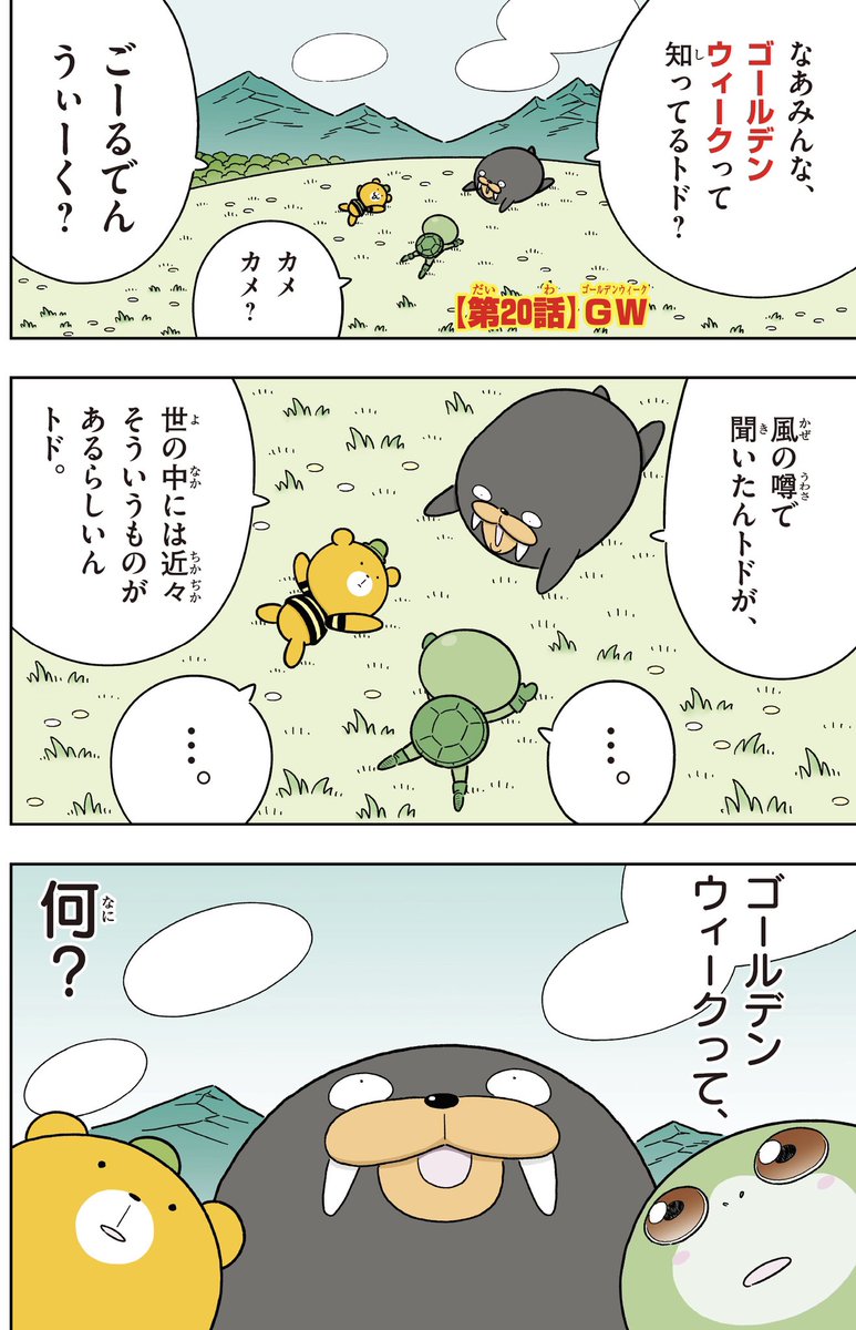 喝！男梅「ゴールデンウィーク」 https://t.co/QmUVzGYY9n