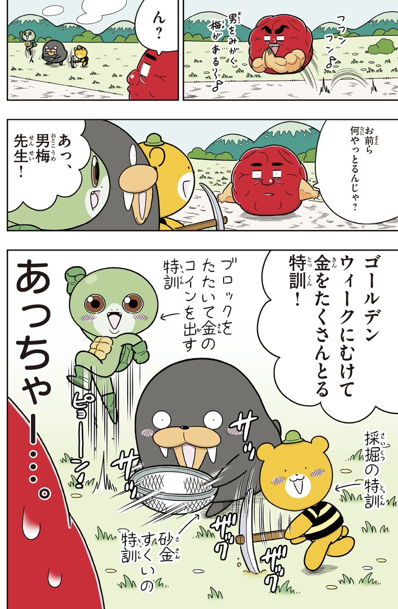 喝！男梅「ゴールデンウィーク」 https://t.co/QmUVzGYY9n