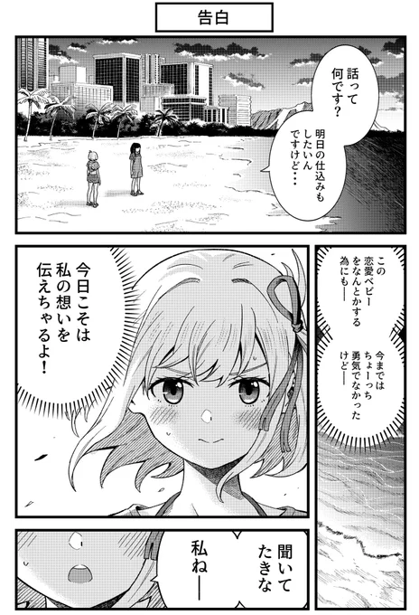 千束がたきなに告白する漫画です