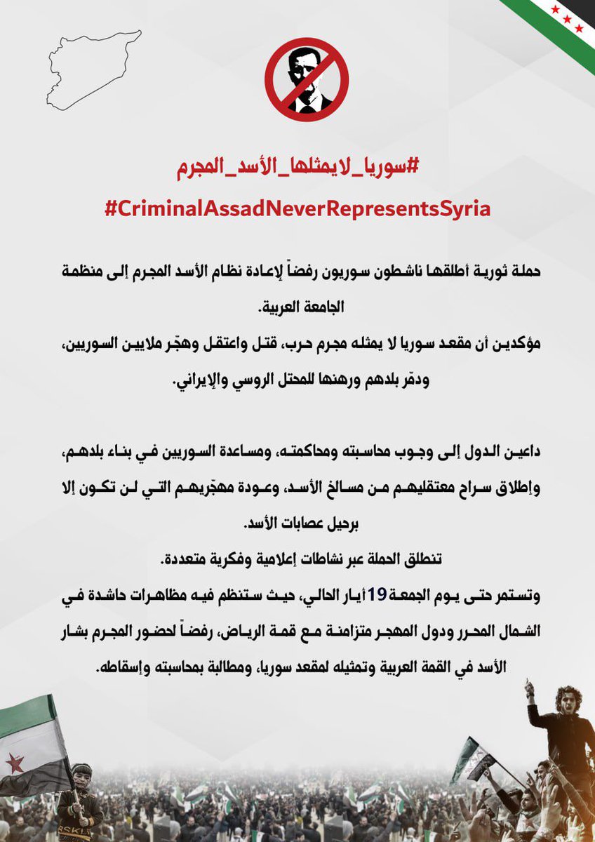 haniorfi's tweet photo. #سوريا_لايمثلها_الأسد_المجرم
#CriminalAssadNeverRepresentsSyria https://t.co/8U2TdZJs0V